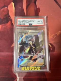 PSA10】シロナの覇気SAR S12a VSTARユニバース 239/172 - メルカリ