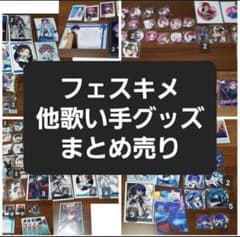 UMM.com、クレノア、フェスキメ、その他歌い手グッズ - メルカリ