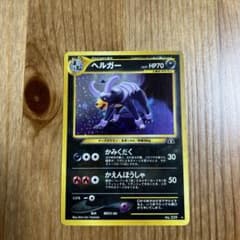ポケモンカード ヘルガー 旧裏 - メルカリ