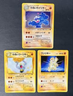 旧裏】ポケモンカード わるいカイリキー 進化ライン 第4弾拡張パック