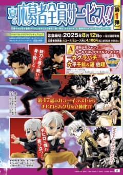 ◾️カグラバチ応募者全員サービス ワーコレ フィギュア チヒロ ハクリ