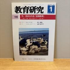 【小学校受験対策】筑波大学附属小学校　教育研究のサムネイル