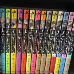 よふかしのうた 1～14巻 セット販売のサムネイル