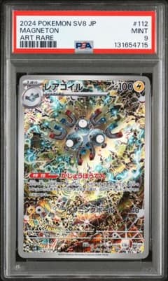 レアコイル　PSA9 2024 レアコイル PSA 9 - カルドバ