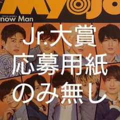 Myojo 12月号のサムネイル