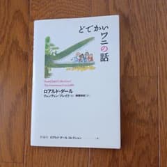 どでかいワニの話のサムネイル