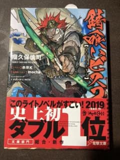 錆喰いビスコ 1のサムネイル
