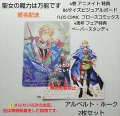 △ 聖女の魔力は万能です　特典ビジュアルボードセット ホーク 聖女の魔力は万能です 特典 4巻 ビジュアルボード ペーパー