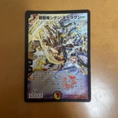 超聖竜シデンギャラクシーのサムネイル