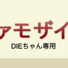 だいちゃん専用です。4Sです。のサムネイル