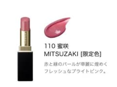 新品【SUQQU】モイスチャー グレイズ リップスティック 110蜜咲 ケース