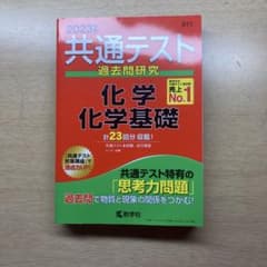 共通テスト過去問研究 化学/化学基礎のサムネイル