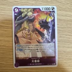 ワンピース世界最強の戦士 大看板 R OP17-061のサムネイル
