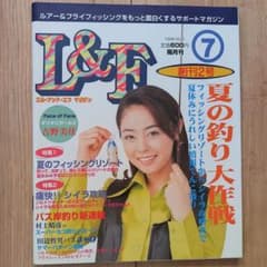L&Fマガジン 1996年7月号 釣り雑誌　エルアンドエフ マガジン No.2