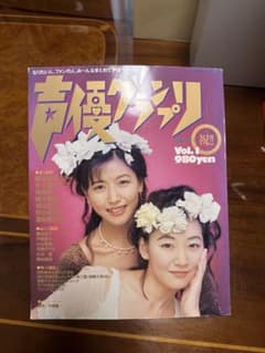 声優グランプリ 1994年 創刊号（Vol.1）　國府田マリ子 井上喜久子のサムネイル