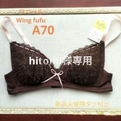 【新品未使用】ワコールWing fufuブラジャー　A70のサムネイル