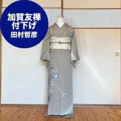 本加賀友禅 付下げ 田村哲彦 作家 落款 入学式 卒業式 七五三 - メルカリ