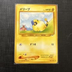 ★neo 第4弾「闇、そして光へ… メリープ No.179のサムネイル