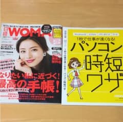 日経ウーマンのサムネイル