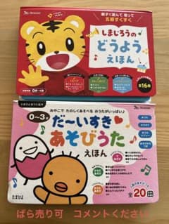 だーいすき　あそびうたえほん　しまじろうのどうようえほんのサムネイル