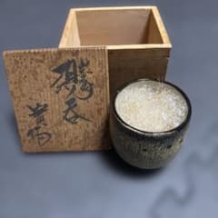 京都窯　清水焼　西川実　實作　湯呑　陶器　骨董品 京都窯 清水焼 西川実 實作 湯呑 陶器 骨董品 - メルカリ