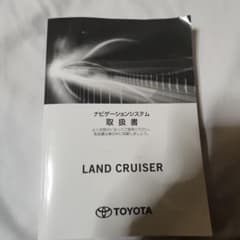 TOYOTA LAND CRUISER ナビゲーションシステム 取扱書のサムネイル
