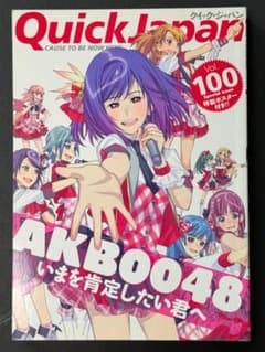 Quick Japan Vol.100 AKB0048 특별호
