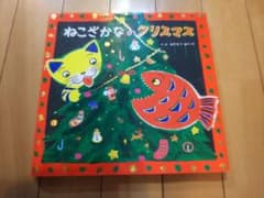 ねこざかなのクリスマスのサムネイル