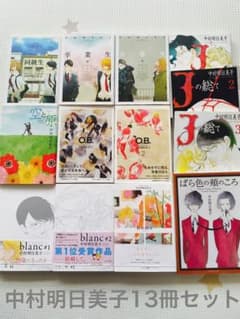 中村明日美子 13冊セット - メルカリ