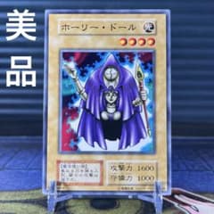 美品 ホーリー ドール 初期 遊戯王 ノーマル EX - メルカリ