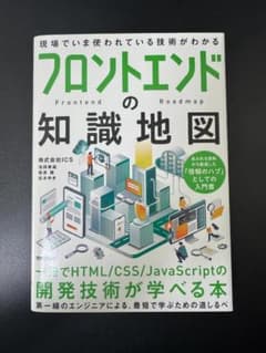 フロントエンドの知識地図のサムネイル