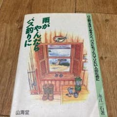 雨がやんだらバス釣りにのサムネイル