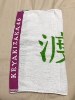 渡邉理佐 初期タオルのサムネイル
