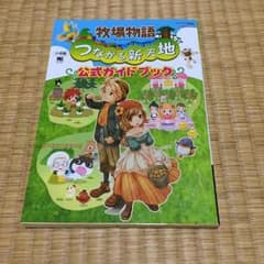 3DS☆牧場物語攻略本のサムネイル