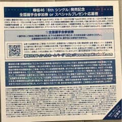全国握手会参加券のサムネイル