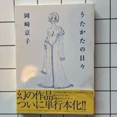 うたかたの日々のサムネイル