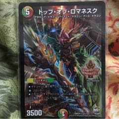 新品トップオブロマネスク値下げ可能のサムネイル