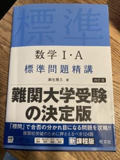 数学 I・A 標準問題精講 四訂版のサムネイル