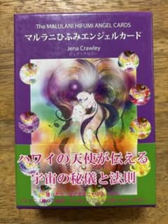 マルラニひふみエンジェルカード 絶版　ハワイ　言霊　音霊　数霊　カラーひふみ祝詞のサムネイル