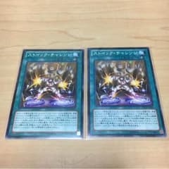送料無料！！ ストイックチャレンジ 遊戯王のサムネイル