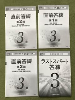 簿記3級のサムネイル