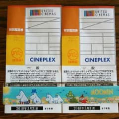 ペア映画鑑賞券⭐3月31日まで有効のサムネイル