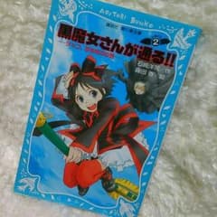 黒魔女さんが通る！！2のサムネイル