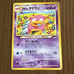 旧裏 やさしいヤドラン ポケモンカード - メルカリ