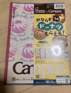 Campus ノートセット　Bサイズのサムネイル