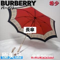 希少 BURBERRY バーバリー 長傘 ノバチェック レッド 極美品 90cm