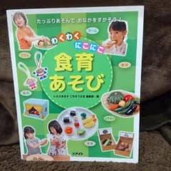 食育あそび  メイトのサムネイル