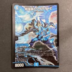 デュエルマスターズ デュエマ 超電磁トワイライトシグマ 1枚 bbp