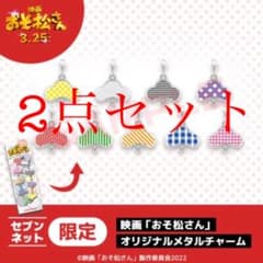 SnowMan おそ松さん オリジナルメタルチャーム 2点セットのサムネイル