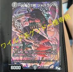 ジャバランガのサムネイル